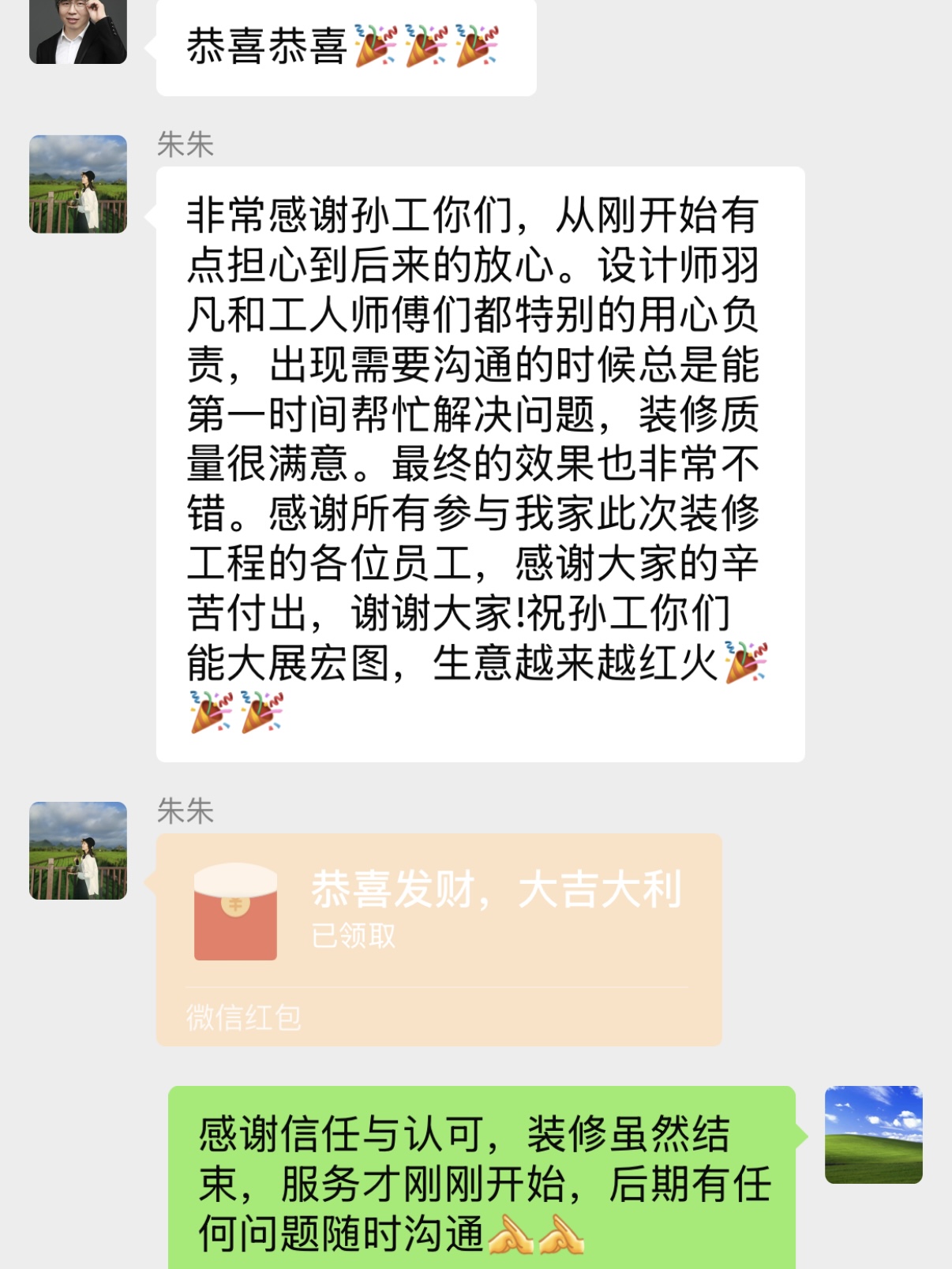 客户好评截图 01
