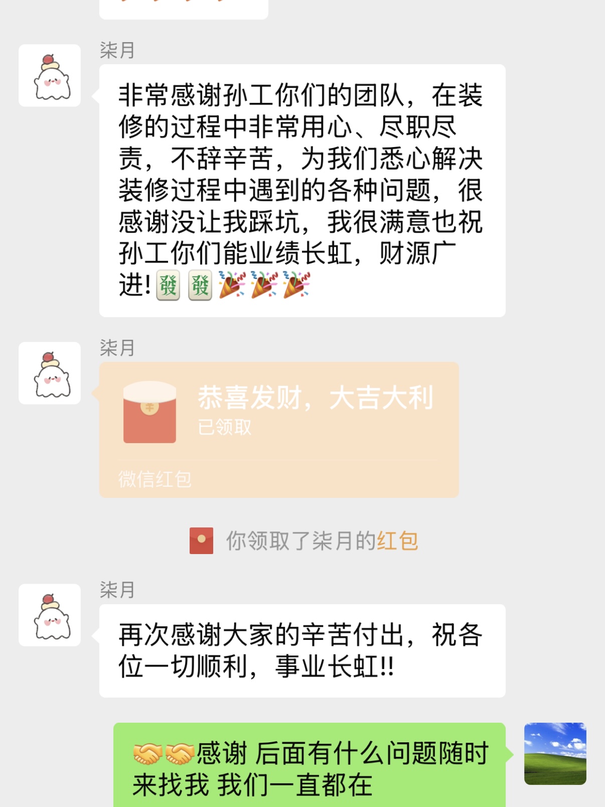 客户好评截图 02