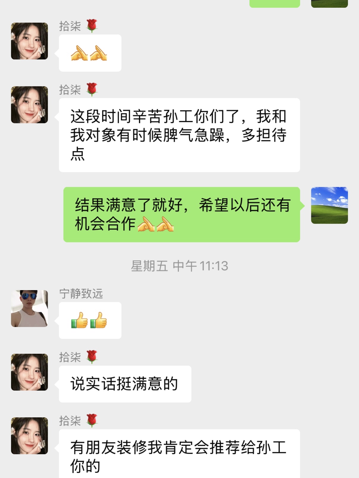 客户好评截图 03