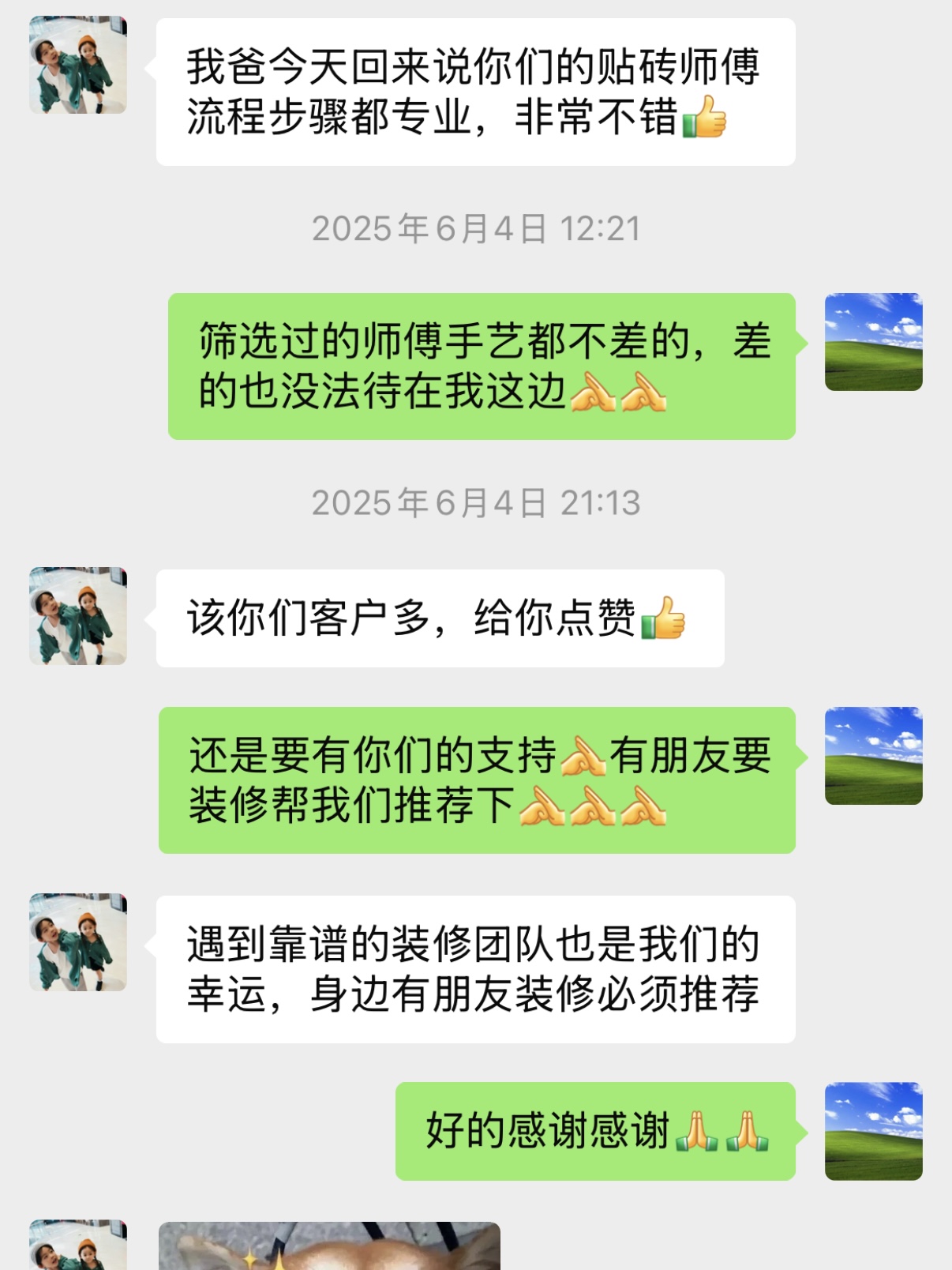 客户好评截图 04