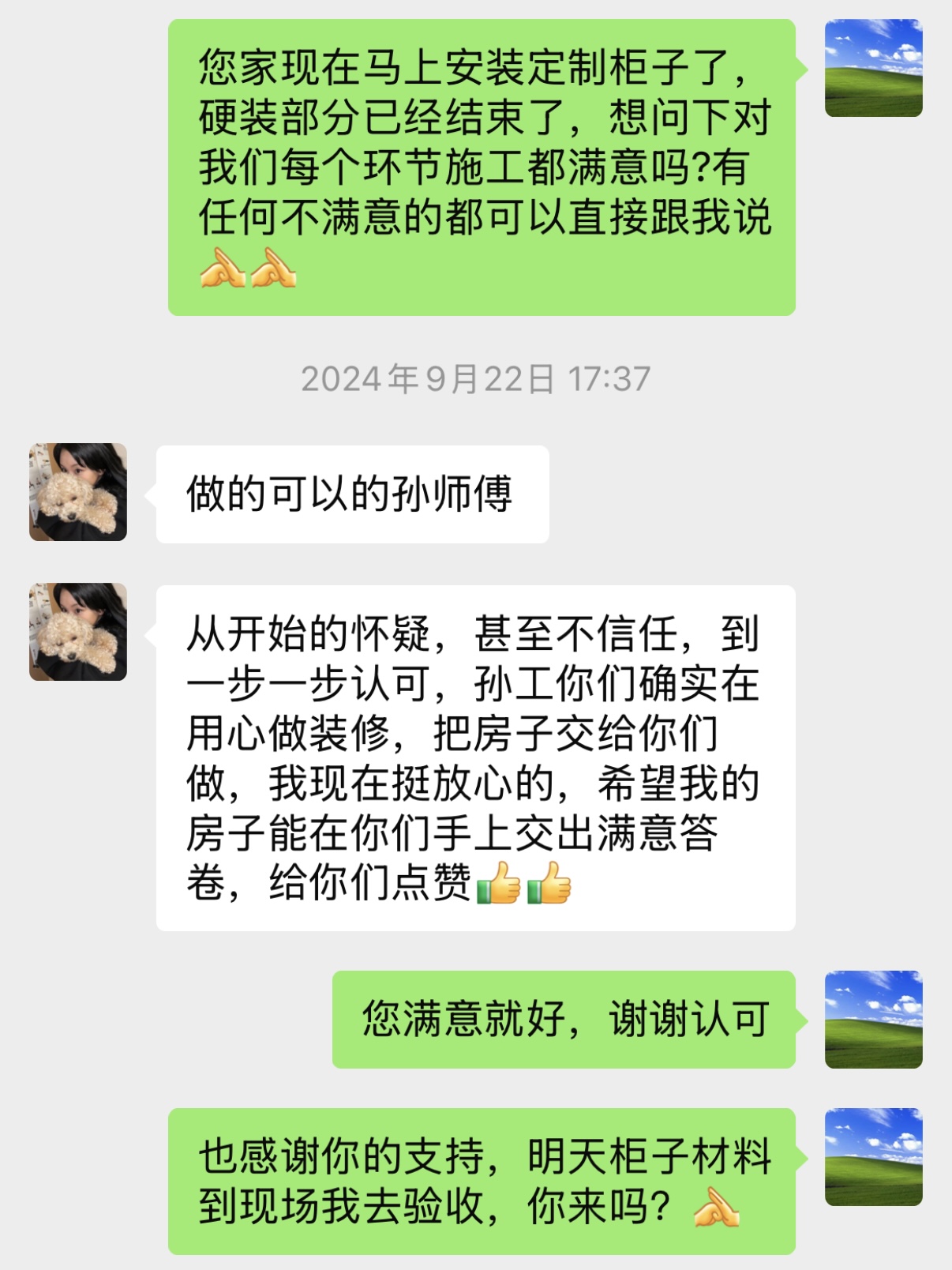 客户好评截图 05