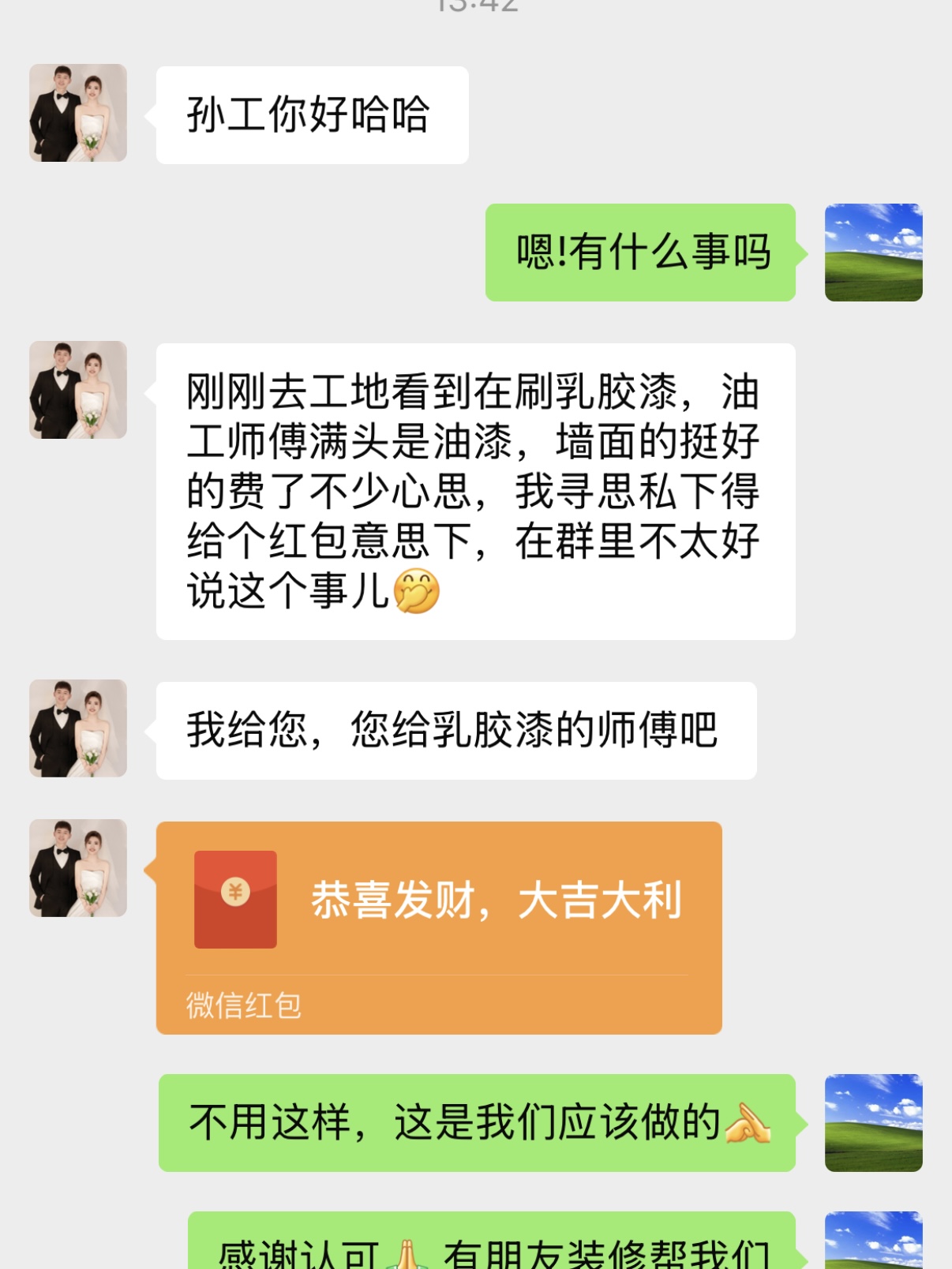 客户好评截图 08