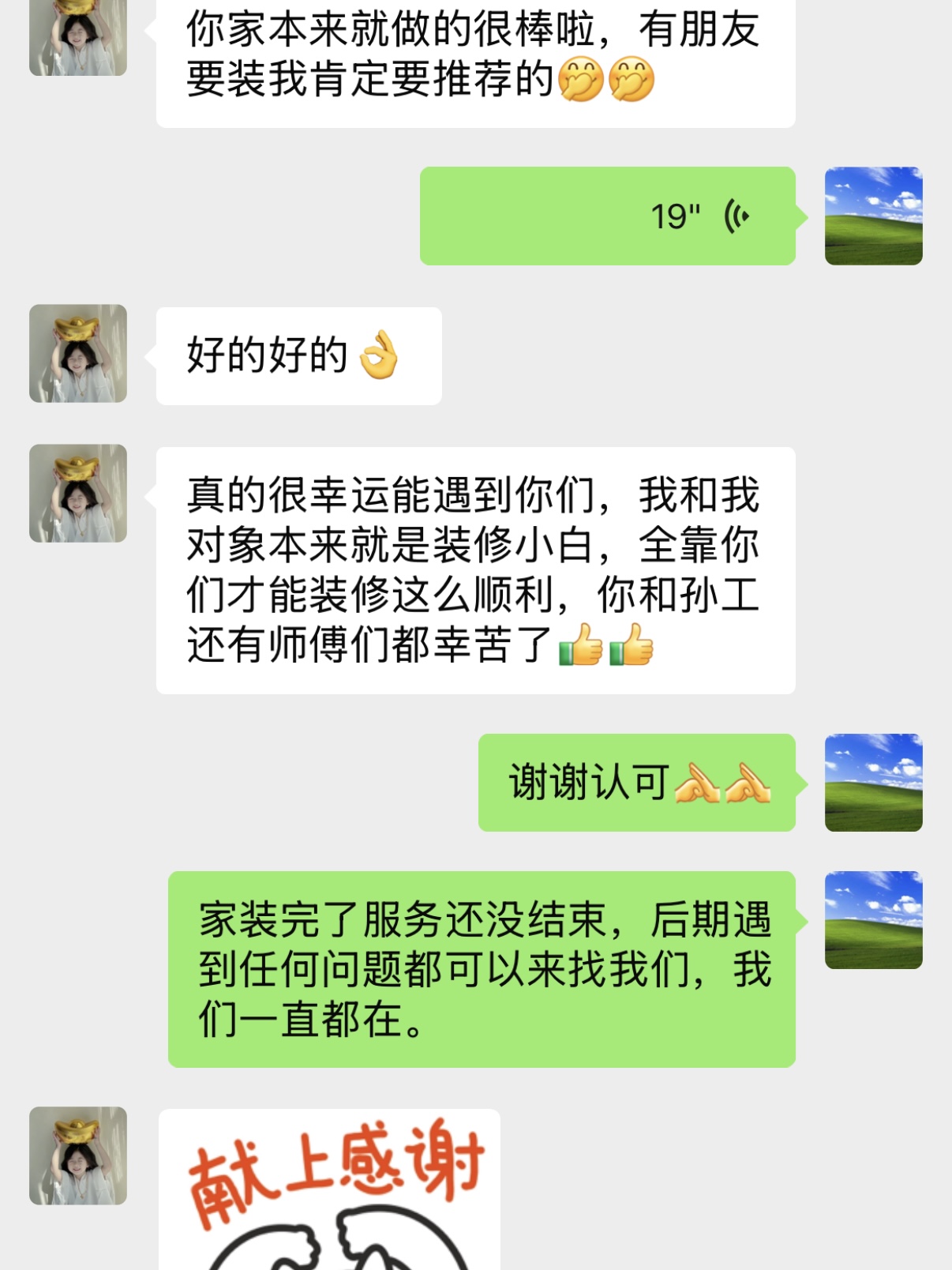 客户好评截图 09