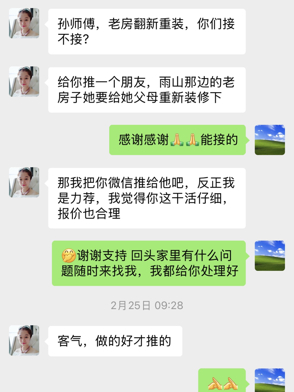 客户好评截图 10