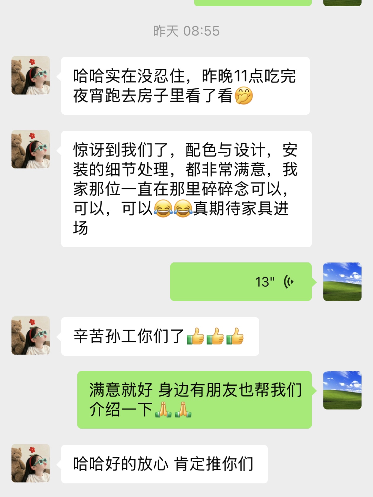 客户好评截图 11