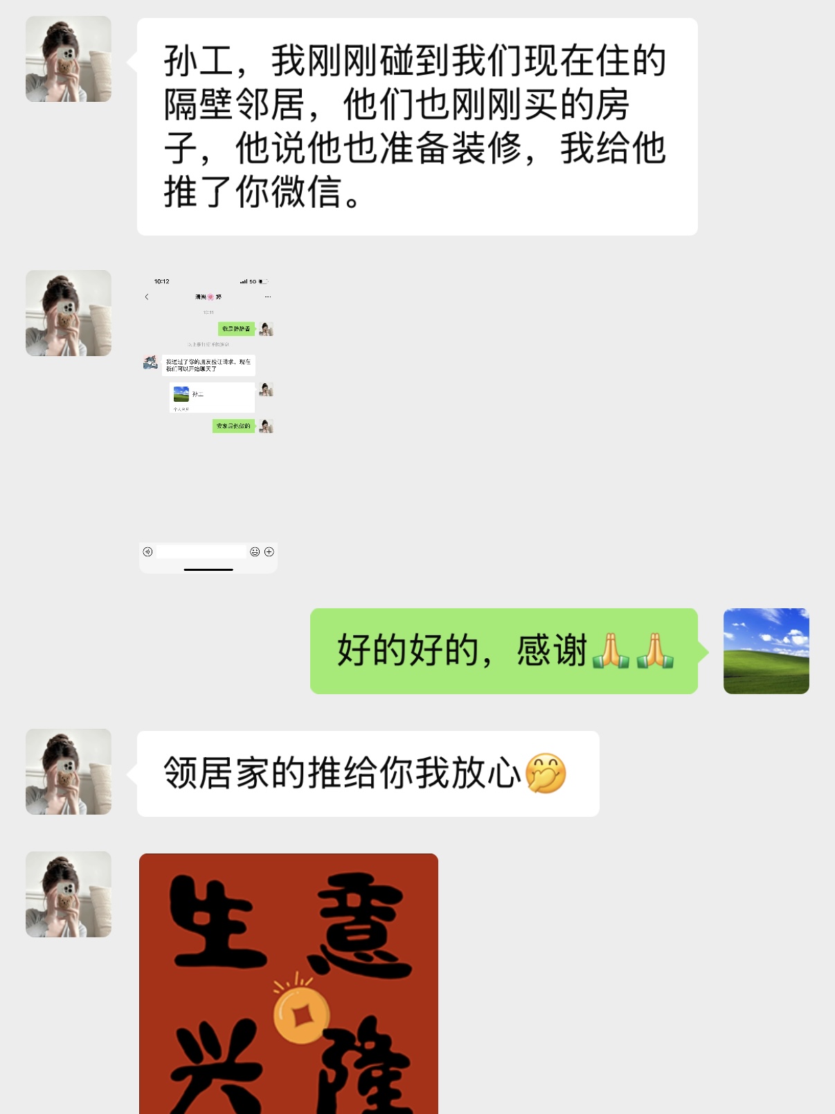 客户好评截图 13