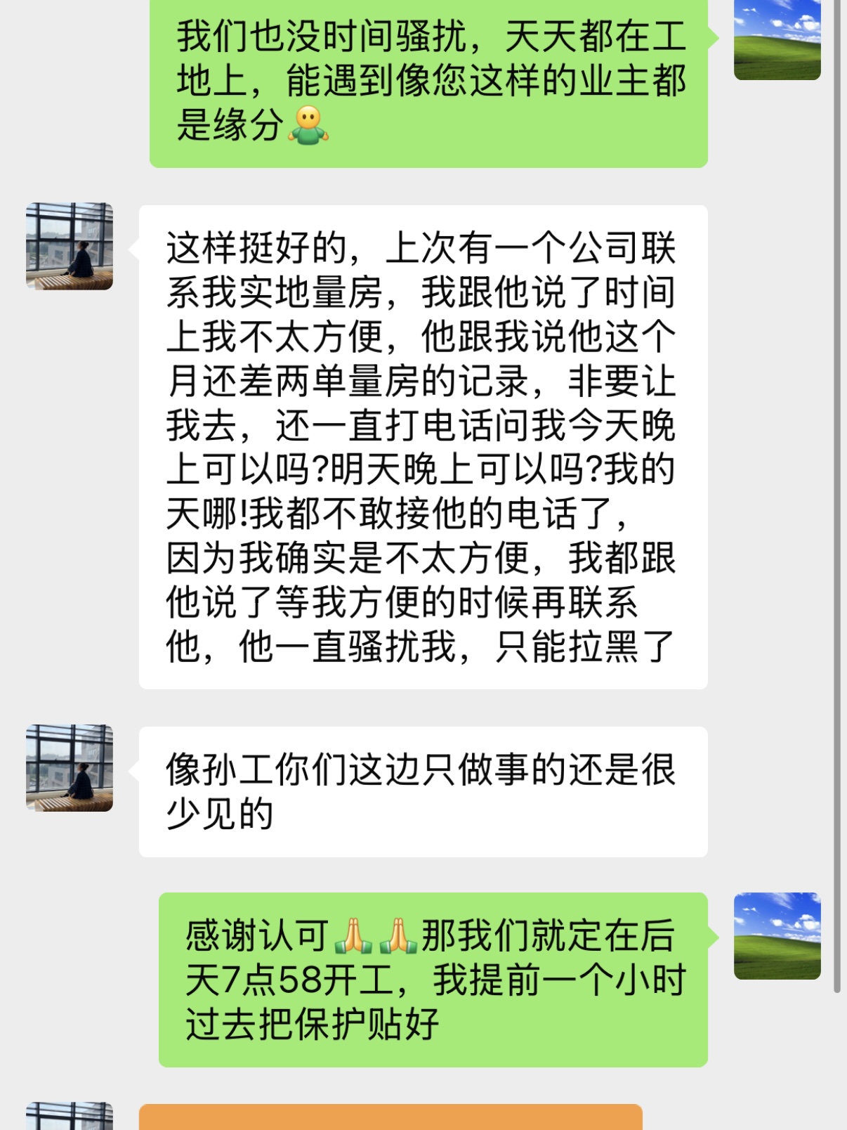 客户好评截图 14