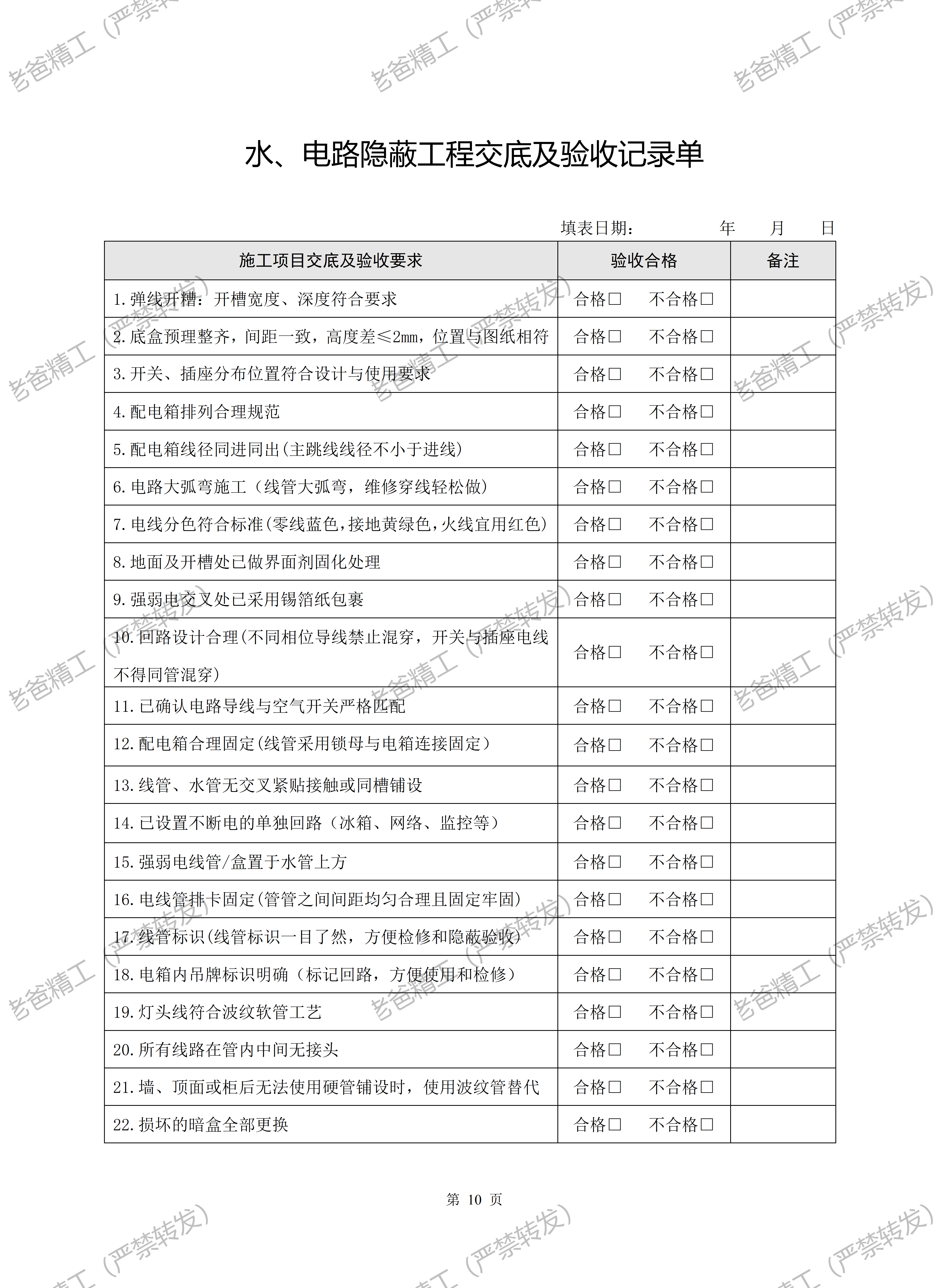 老爸精工验收手册第 3 页