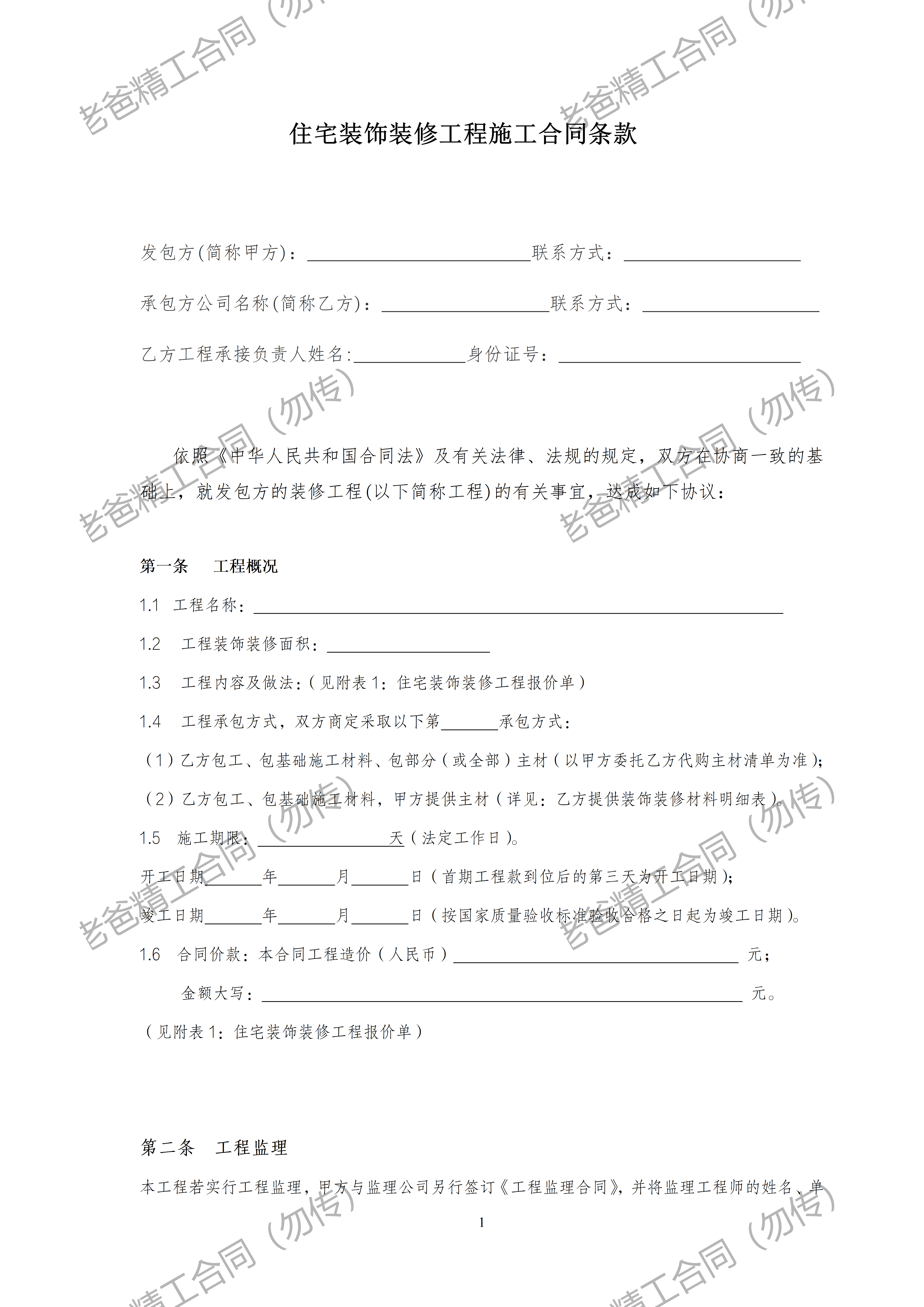老爸精工合同附件第 2 页