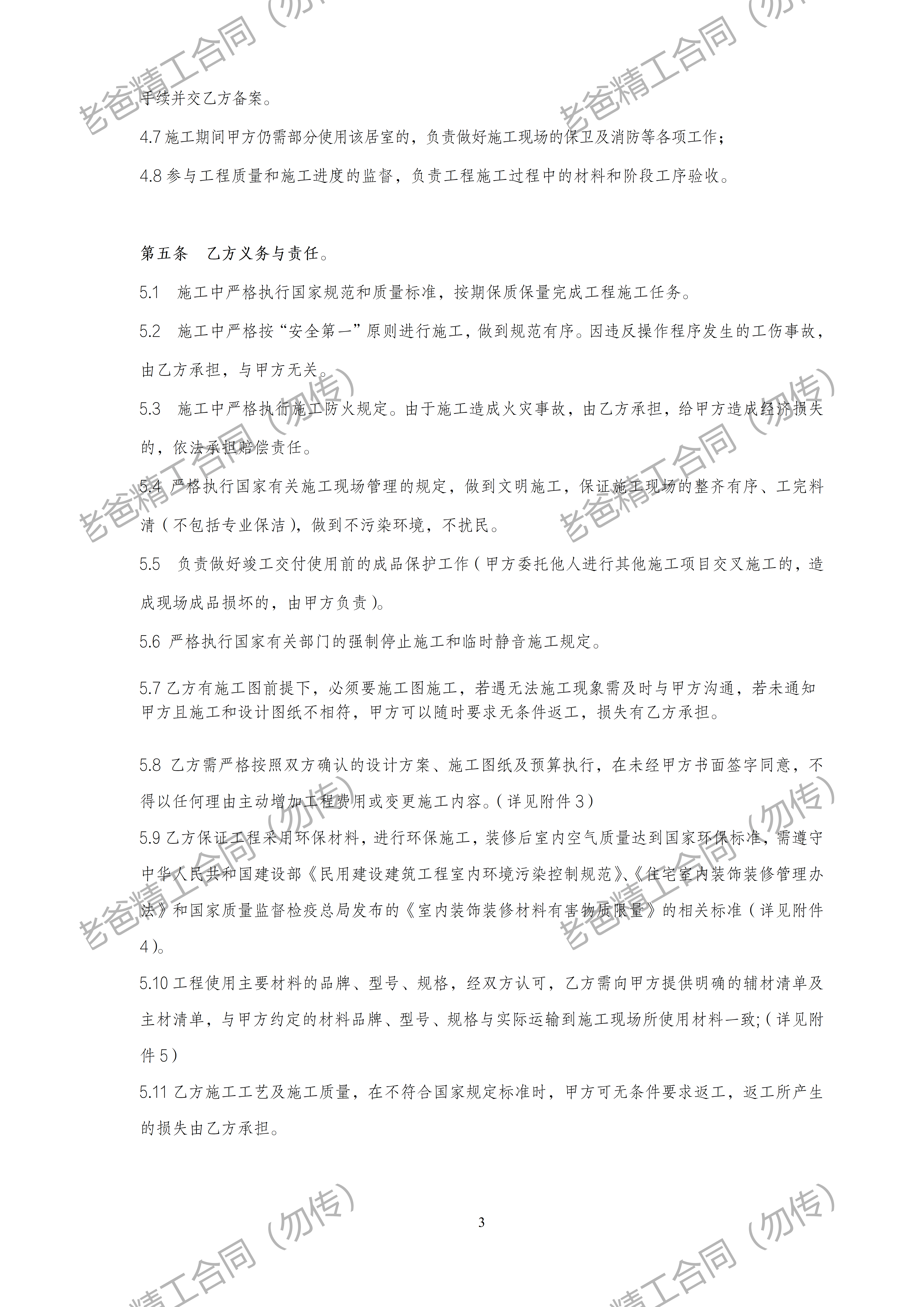 老爸精工合同附件第 4 页