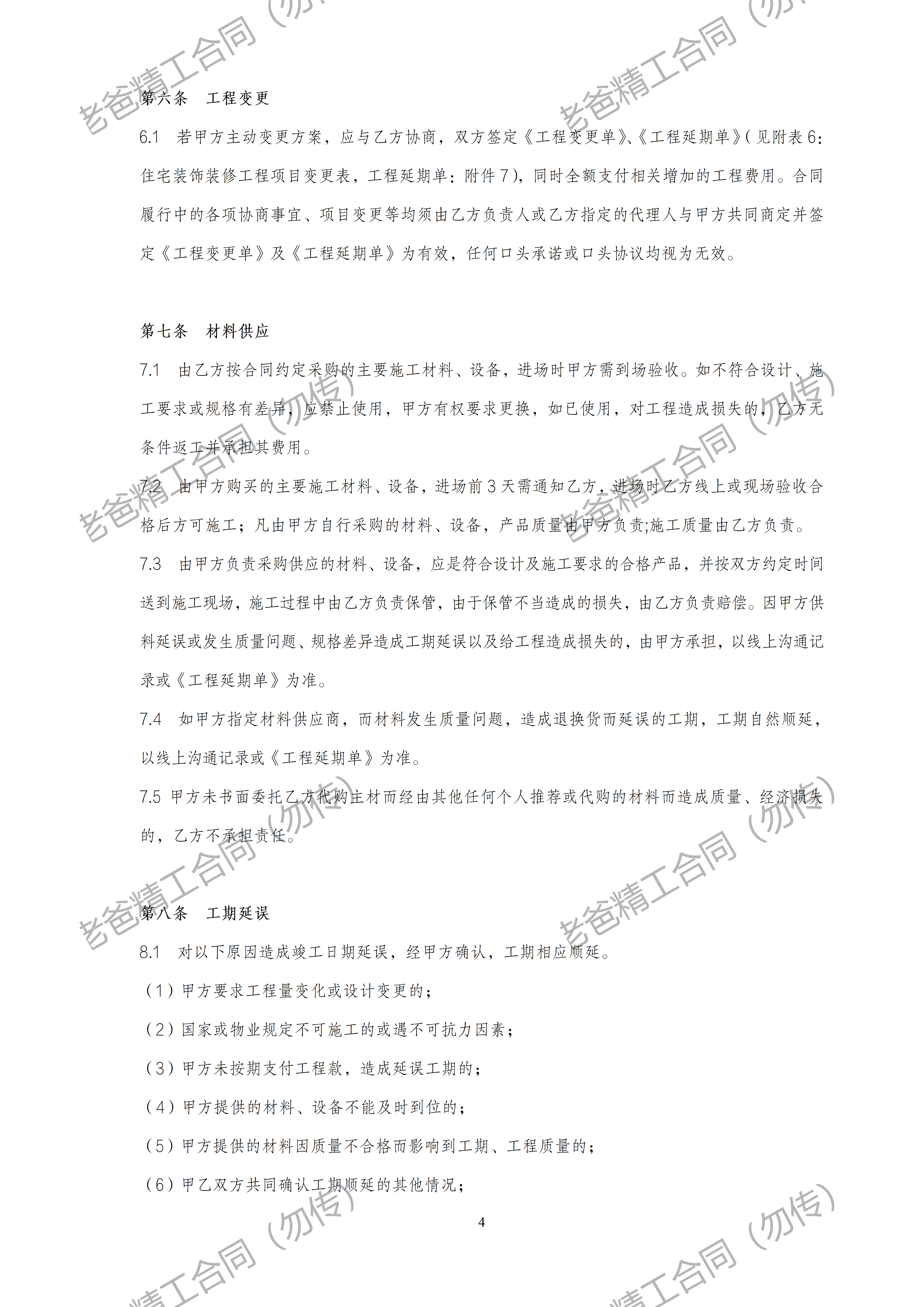 老爸精工合同附件第 5 页