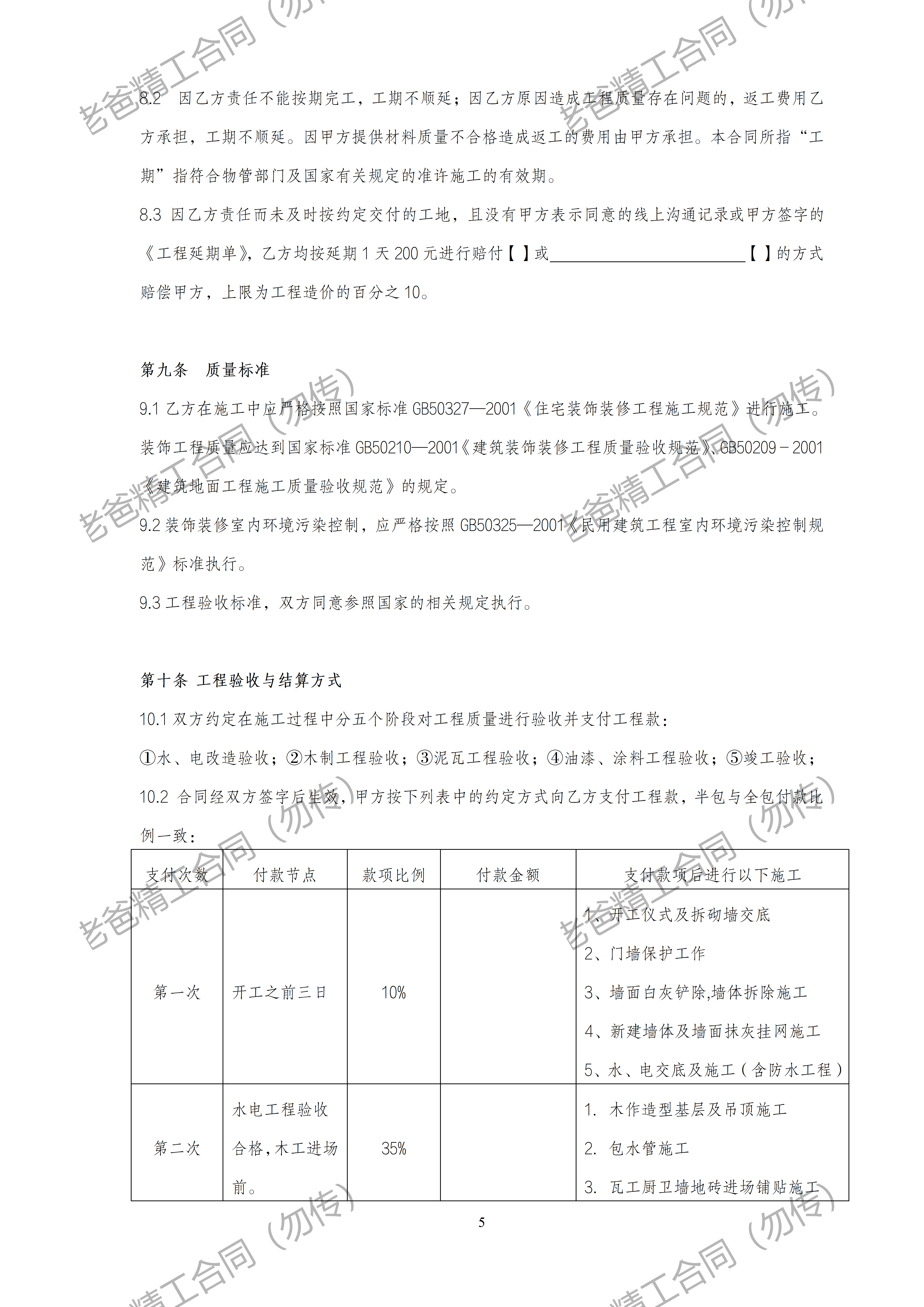 老爸精工合同附件第 6 页