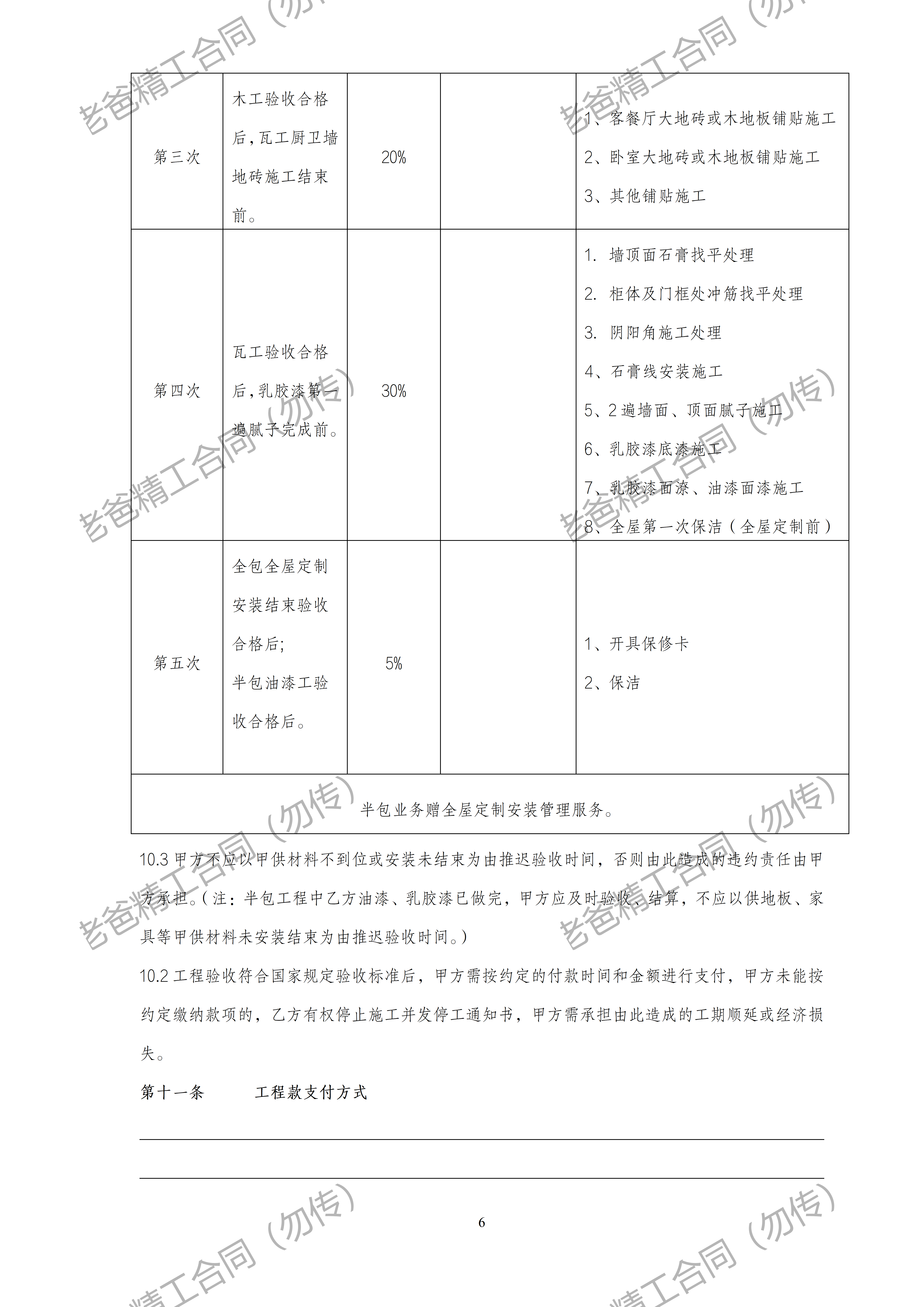 老爸精工合同附件第 7 页