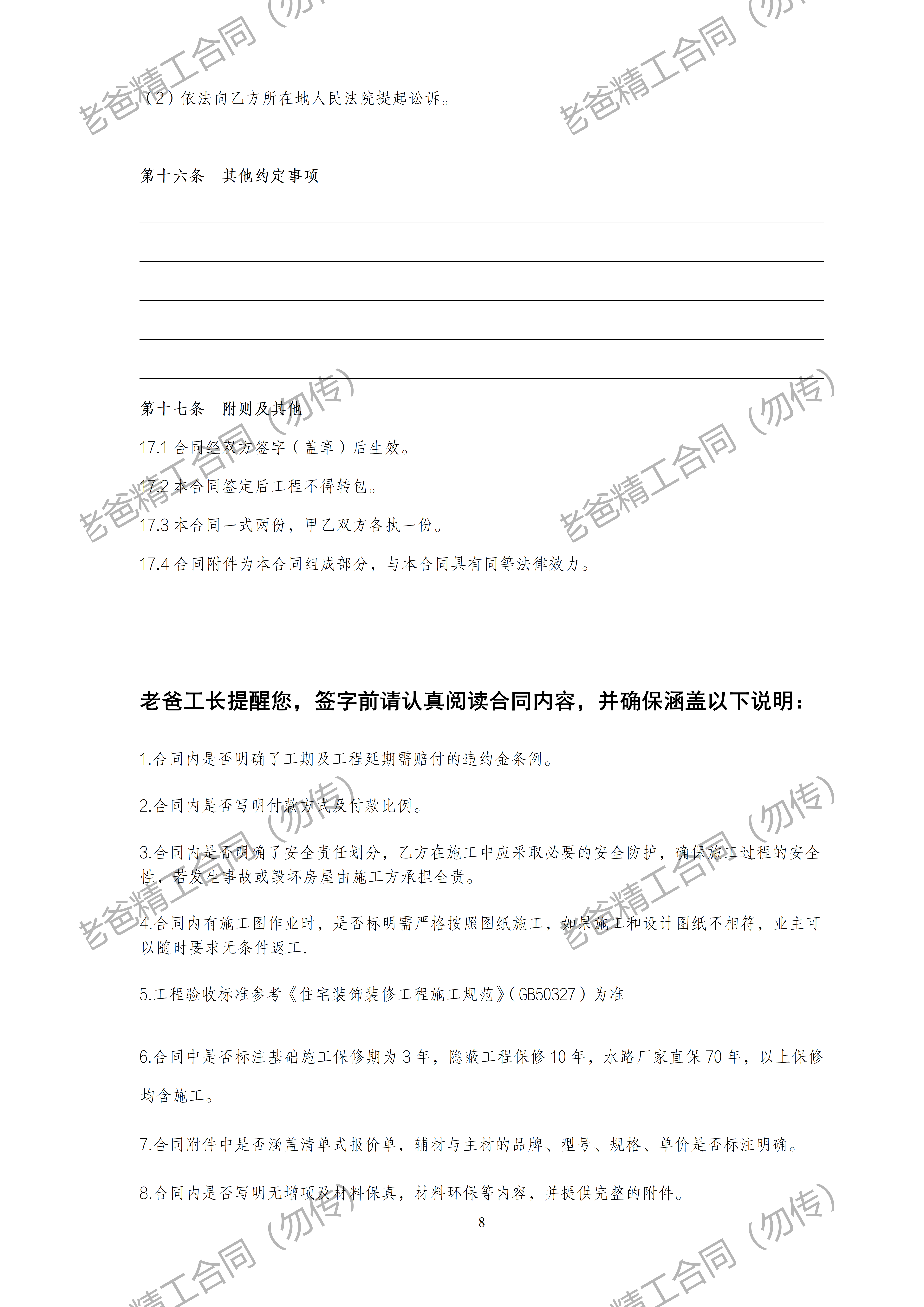 老爸精工合同附件第 9 页