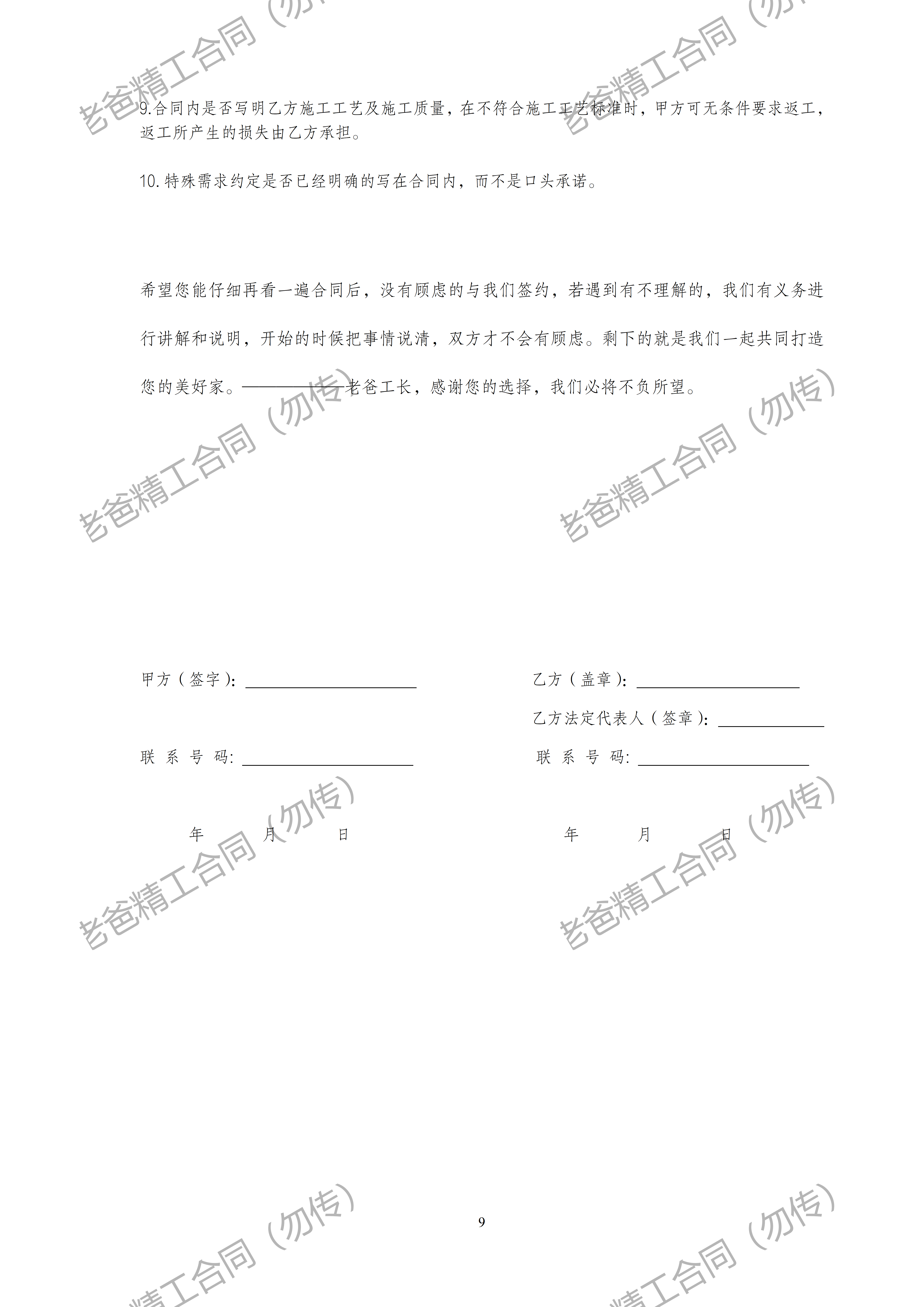 老爸精工合同附件第 10 页