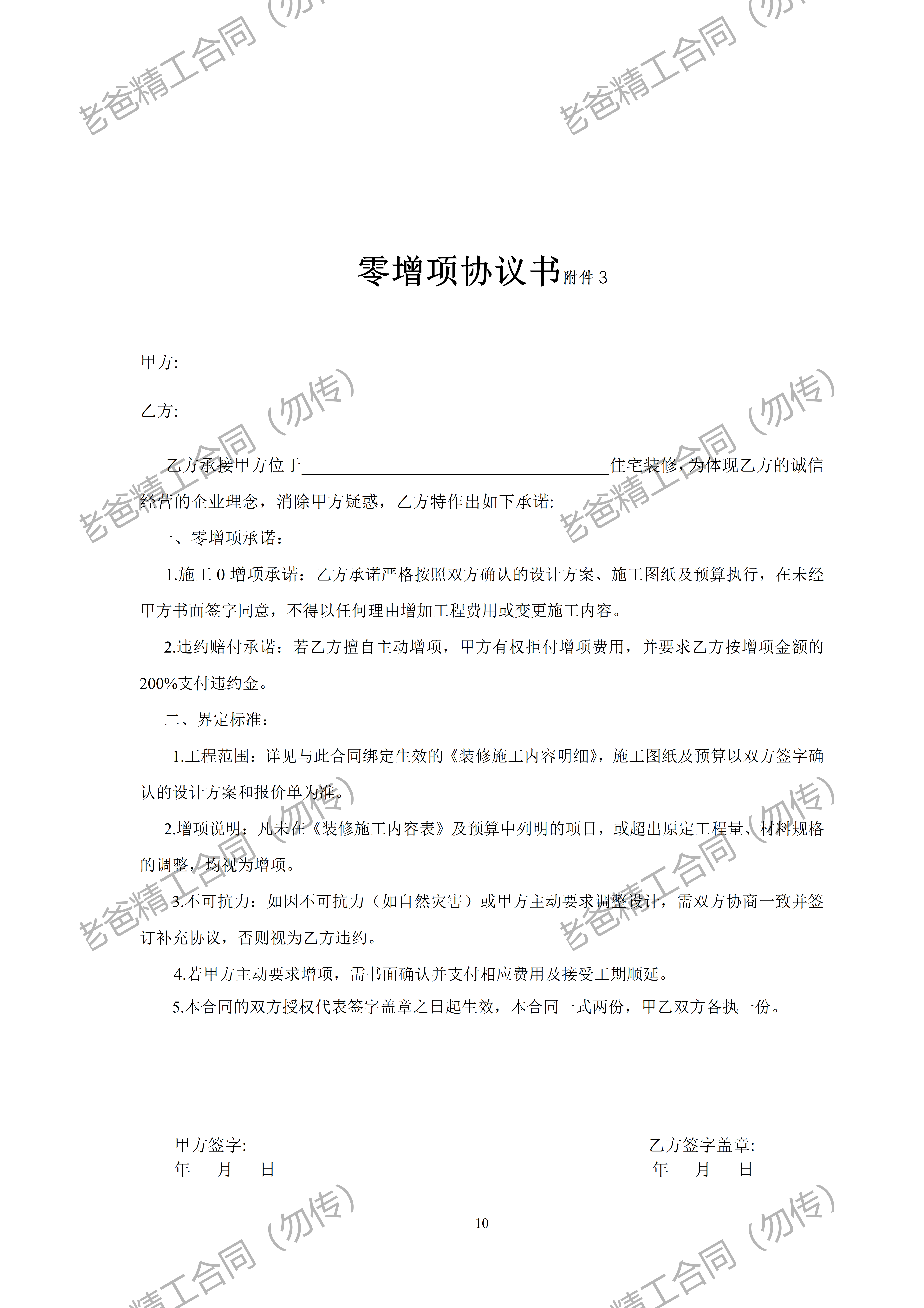 老爸精工合同附件第 11 页