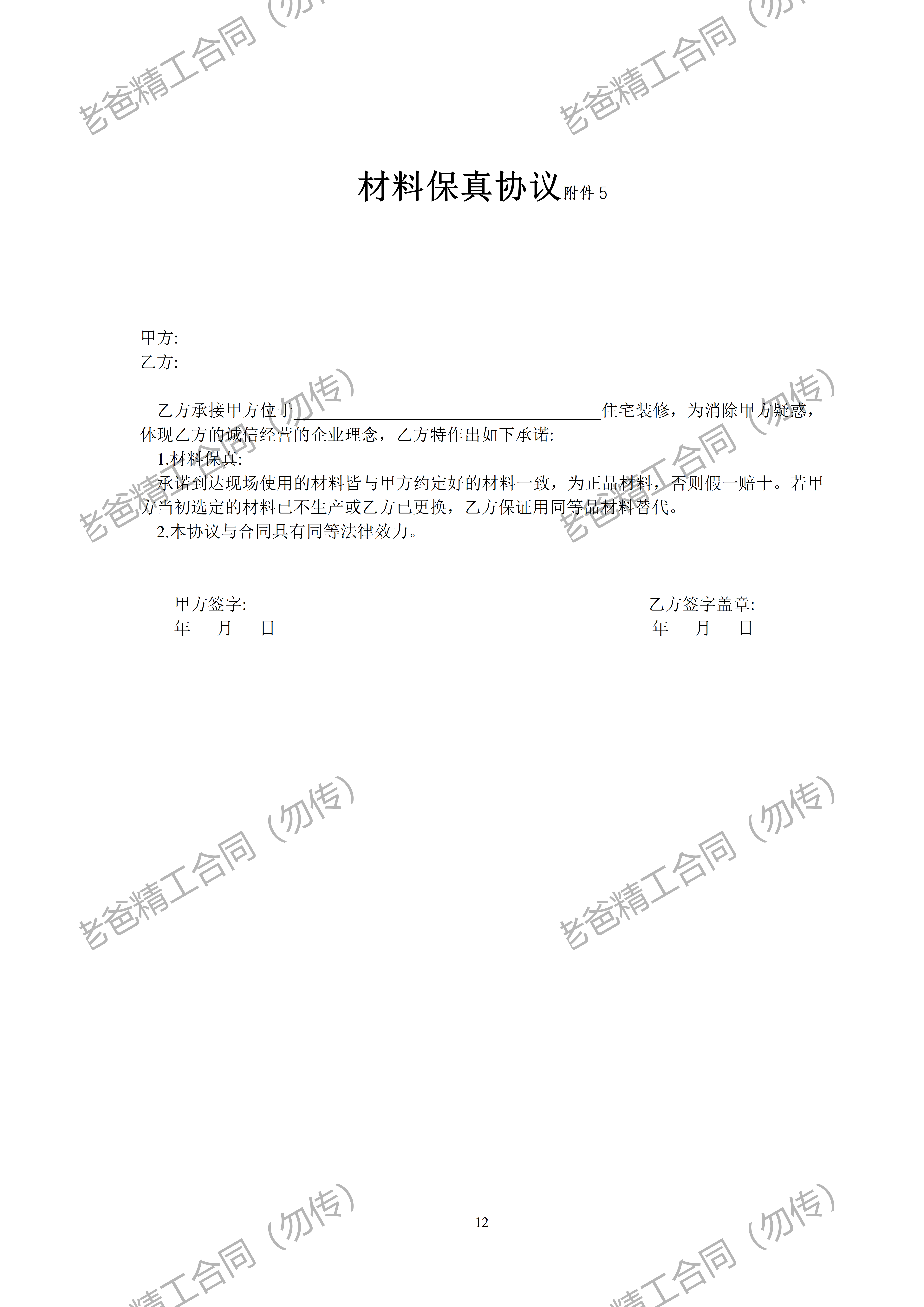 老爸精工合同附件第 13 页