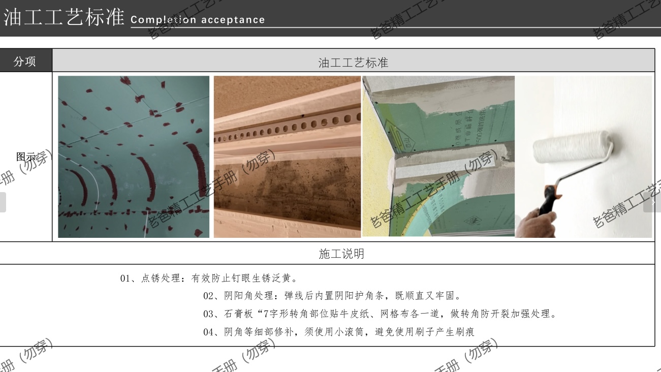 老爸精工工艺手册第 13 页